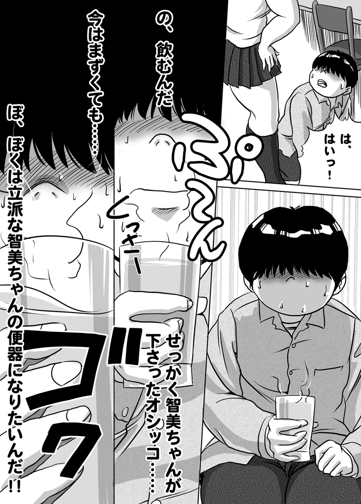 いもうとともみちゃんのフェチ調教Ch。 7