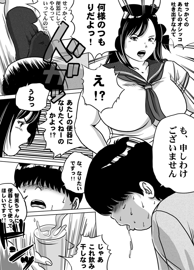 いもうとともみちゃんのフェチ調教Ch。 7