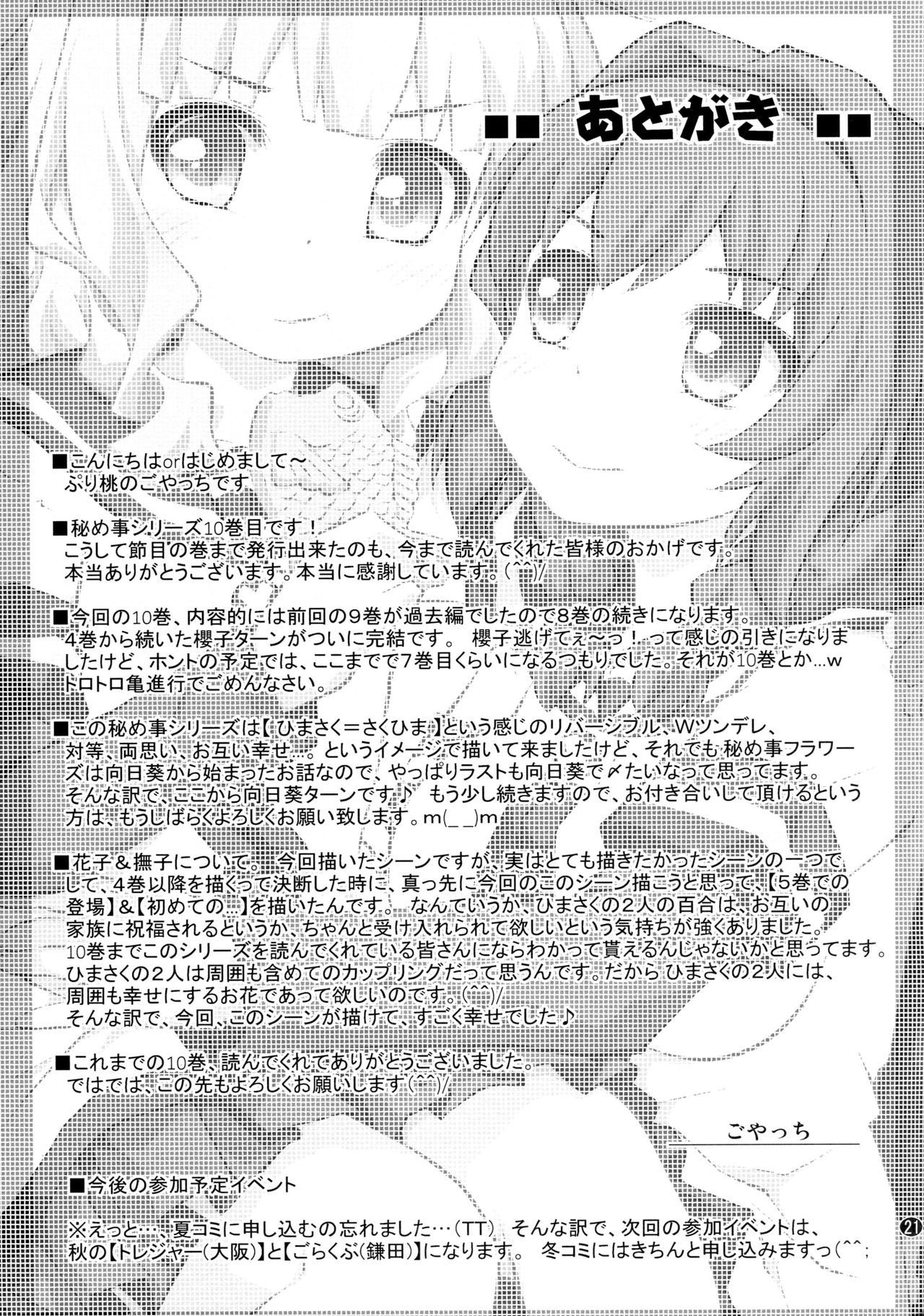 ひめゴトフラワーズ10 | 비밀스런플라워즈10