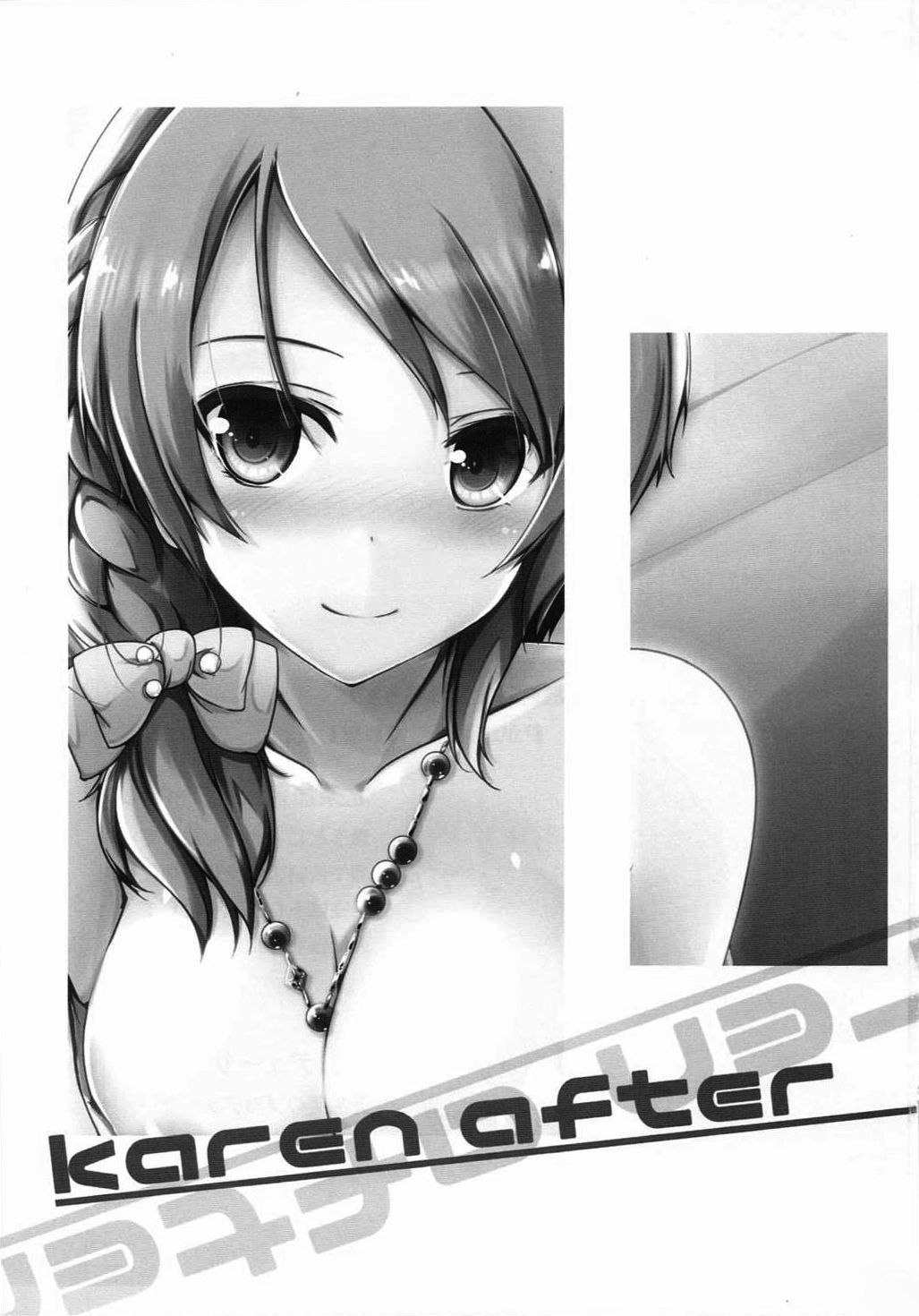 カレンアフター| 카렌後