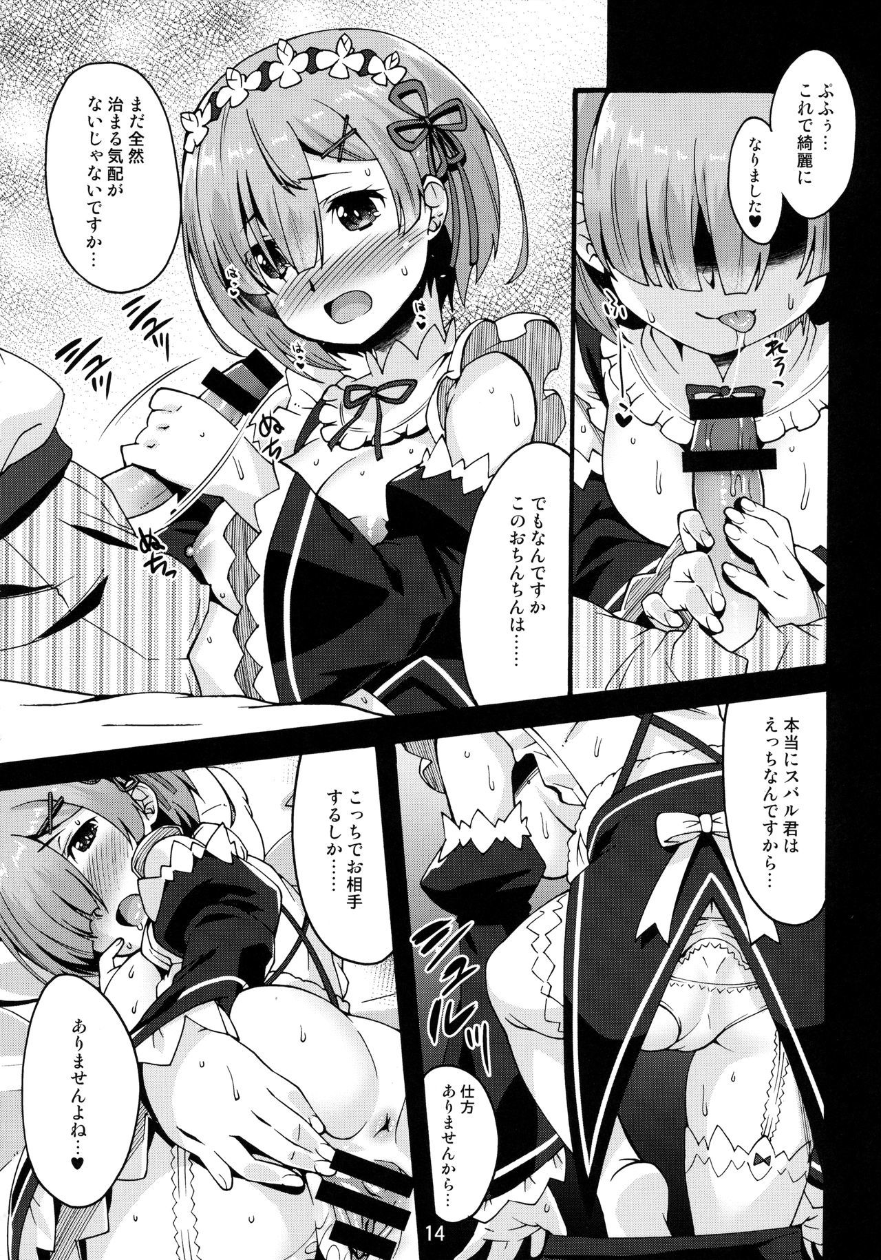 レムのひとりあそび