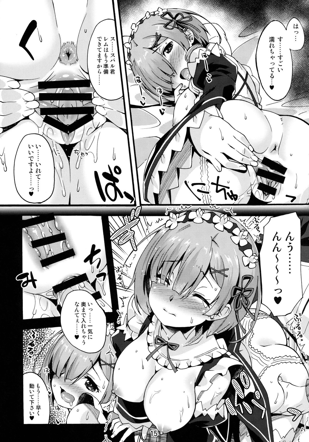 レムのひとりあそび