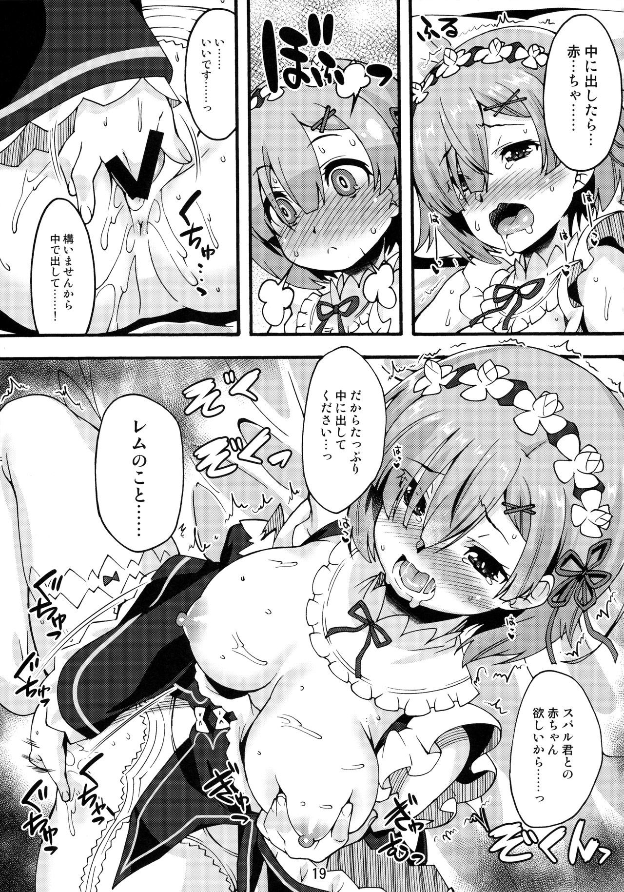 レムのひとりあそび