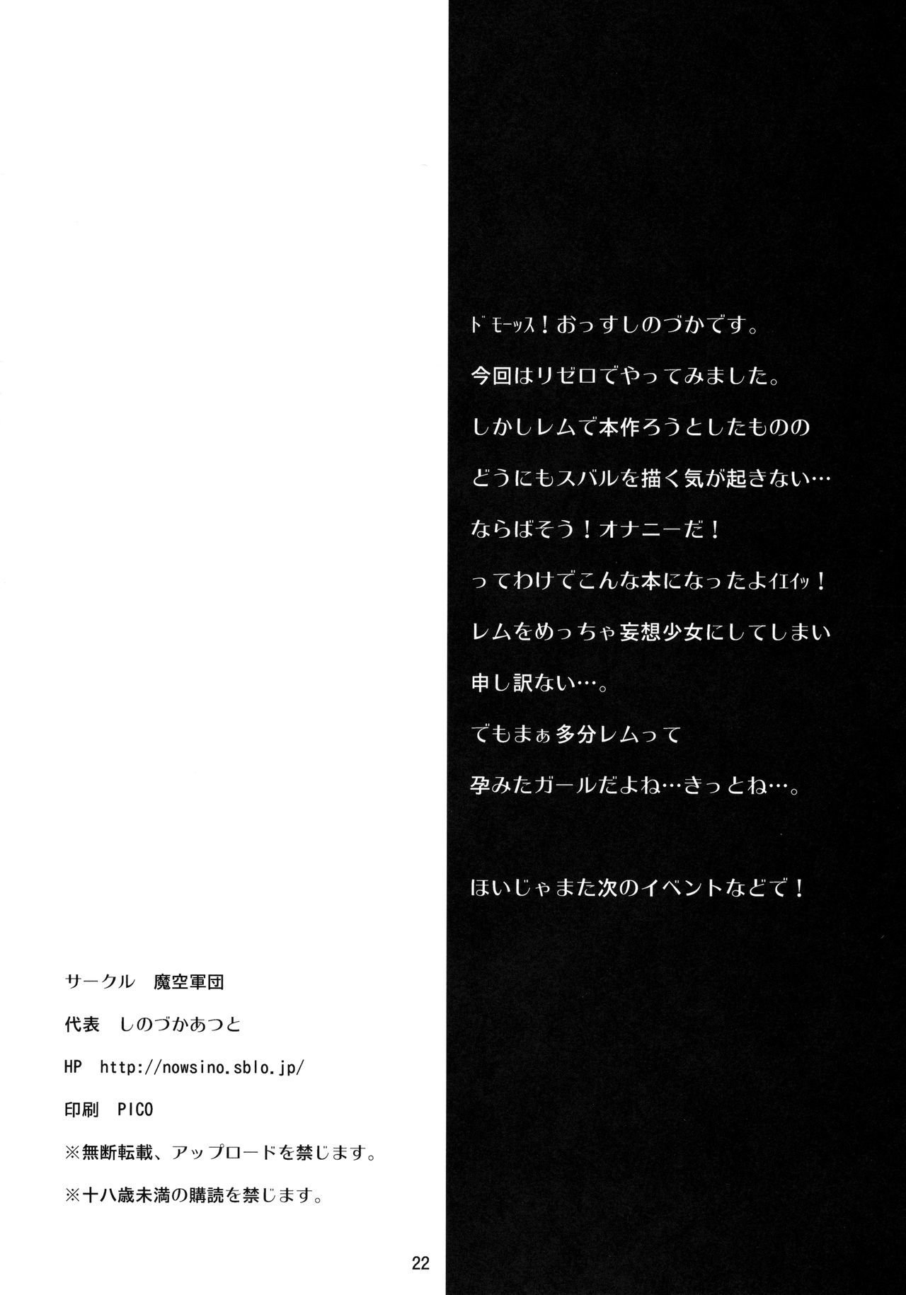 レムのひとりあそび