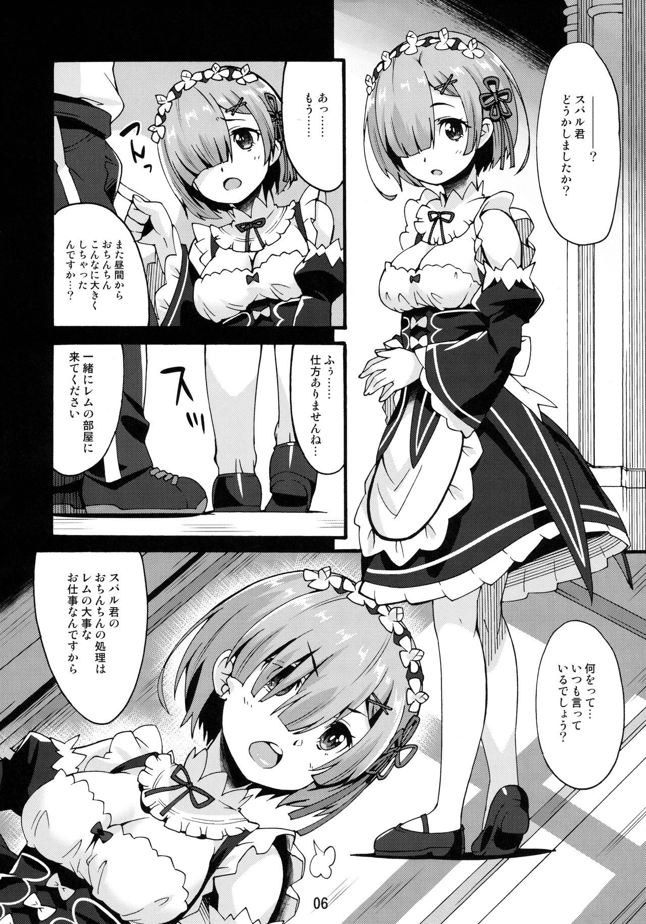 レムのひとりあそび