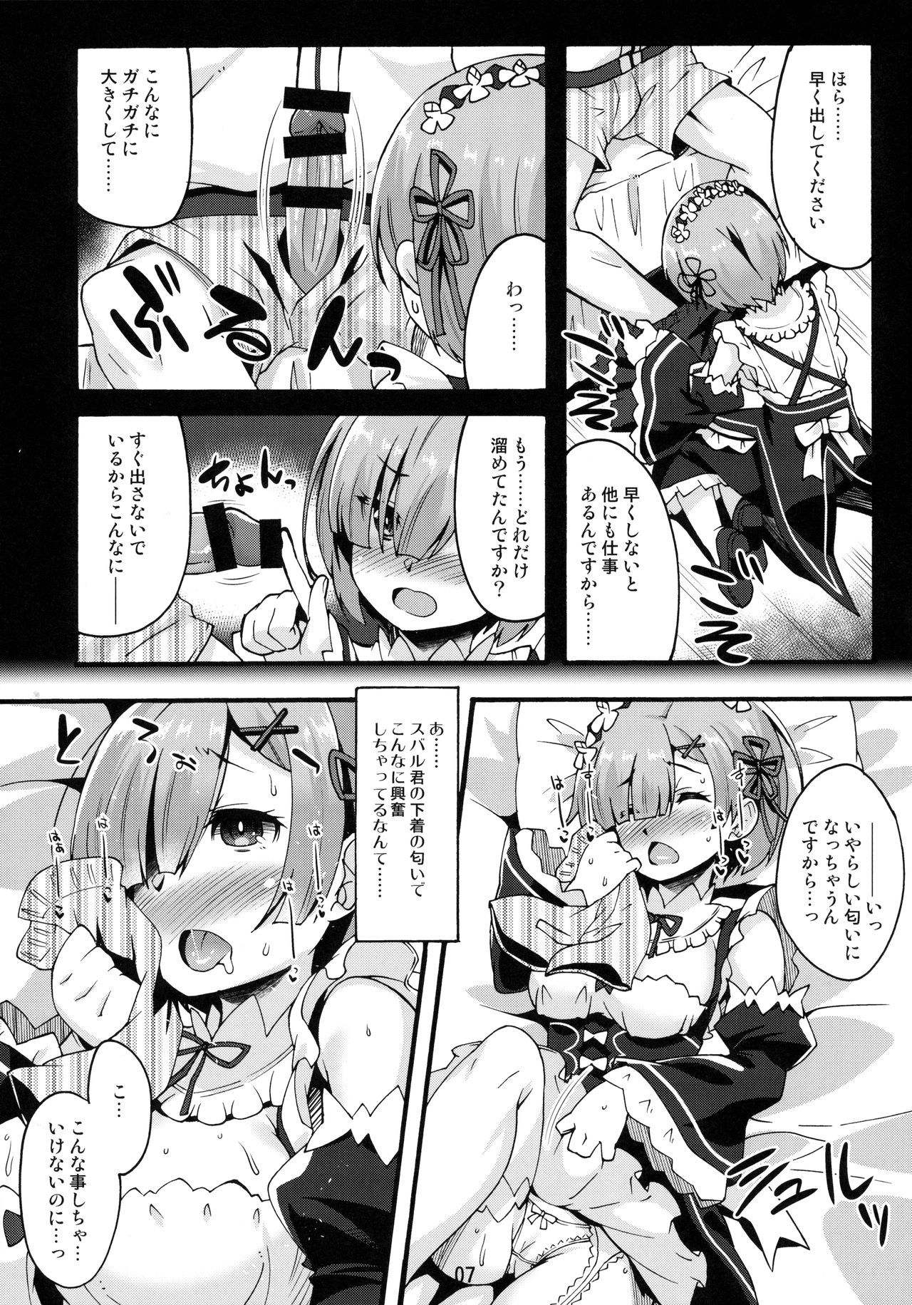 レムのひとりあそび