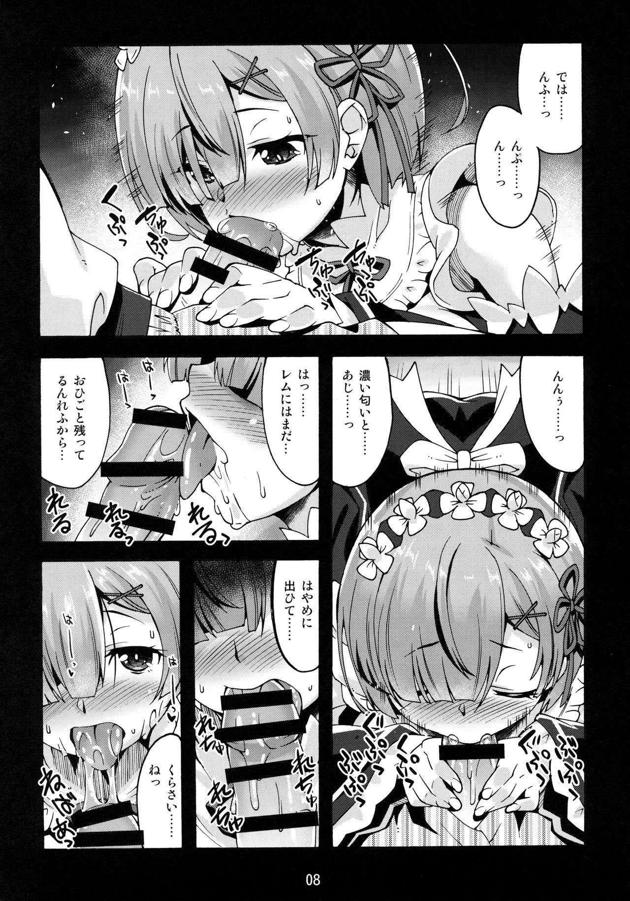 レムのひとりあそび