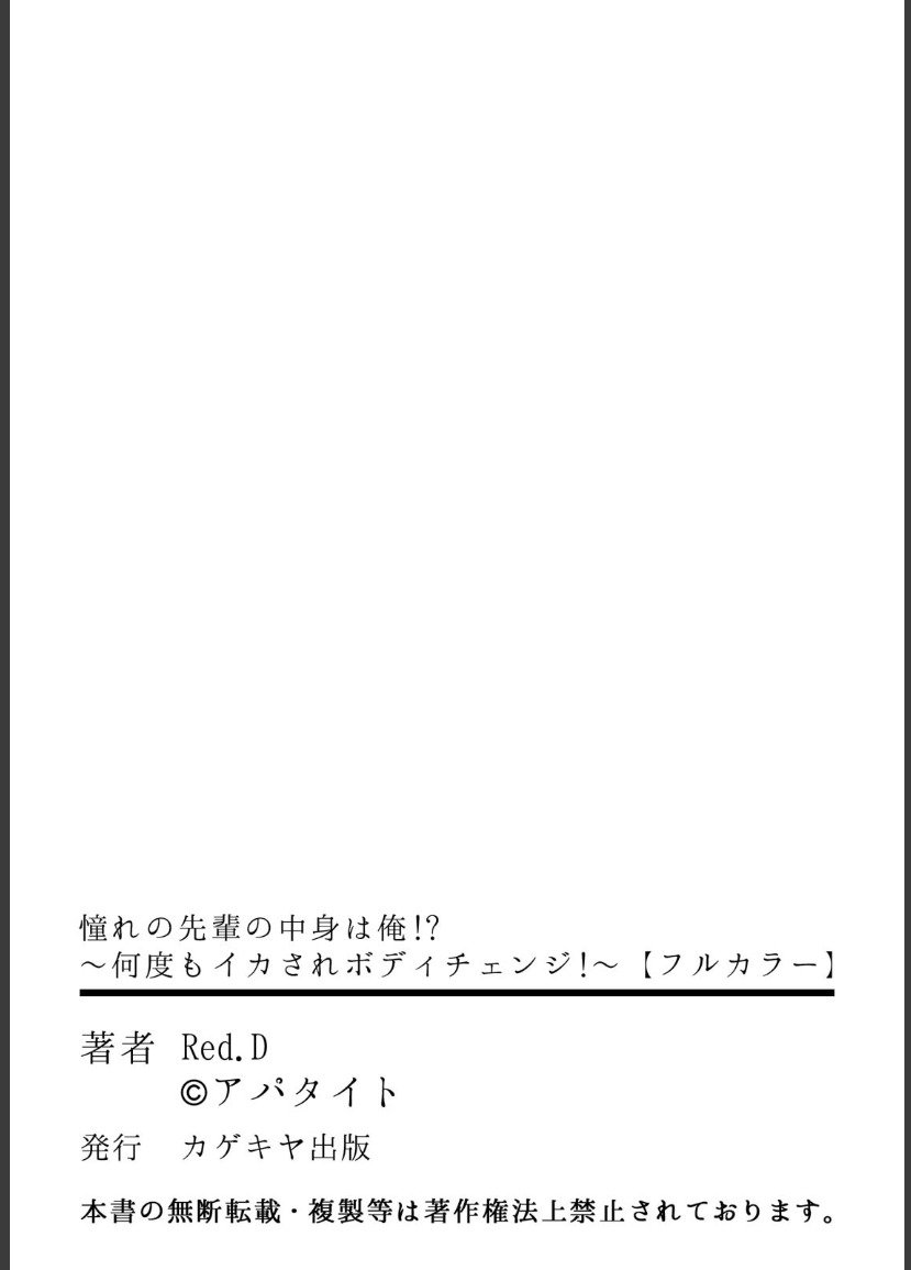 あこがれの先輩のなかみは鉱石！？ 〜ナンドモイカサレボディチェンジ！〜