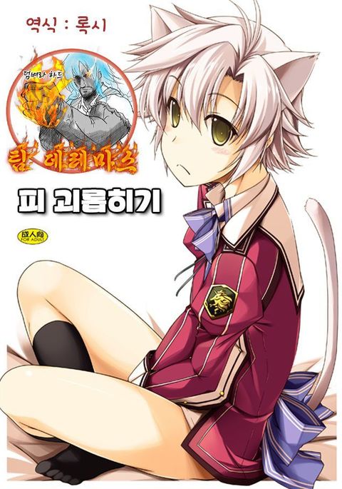 Fie Ijiri | 피괴롭히기 Fie Ijiri | 피괴롭히기