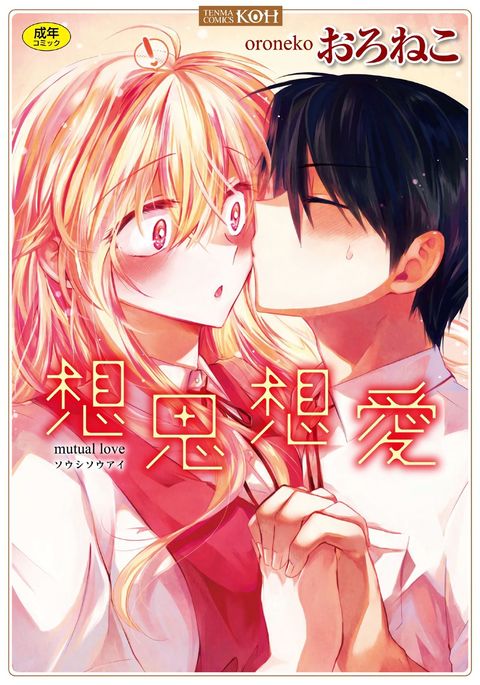 Soushisouai-相互愛 Soushisouai-相互愛
