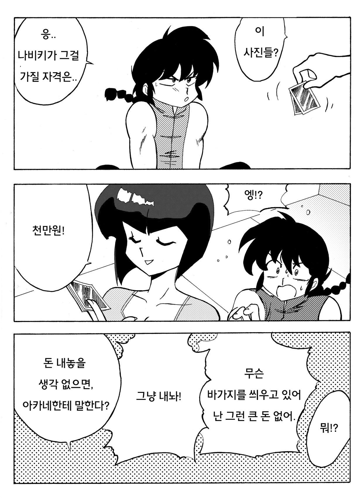 らんまの試み らんまの試み