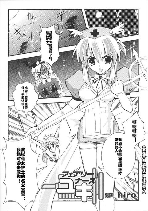 妖精ナースユキ 妖精ナースユキ