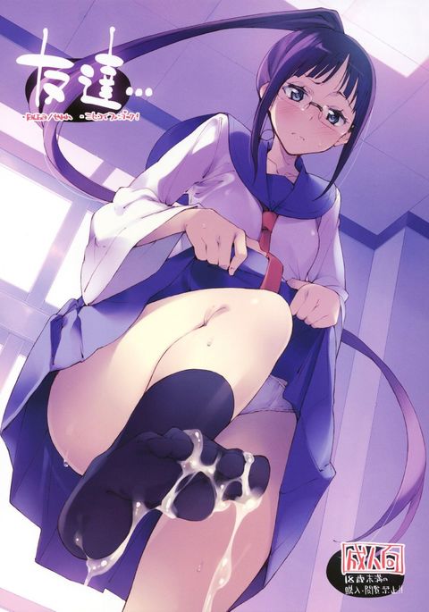 ともだち... ともだち...