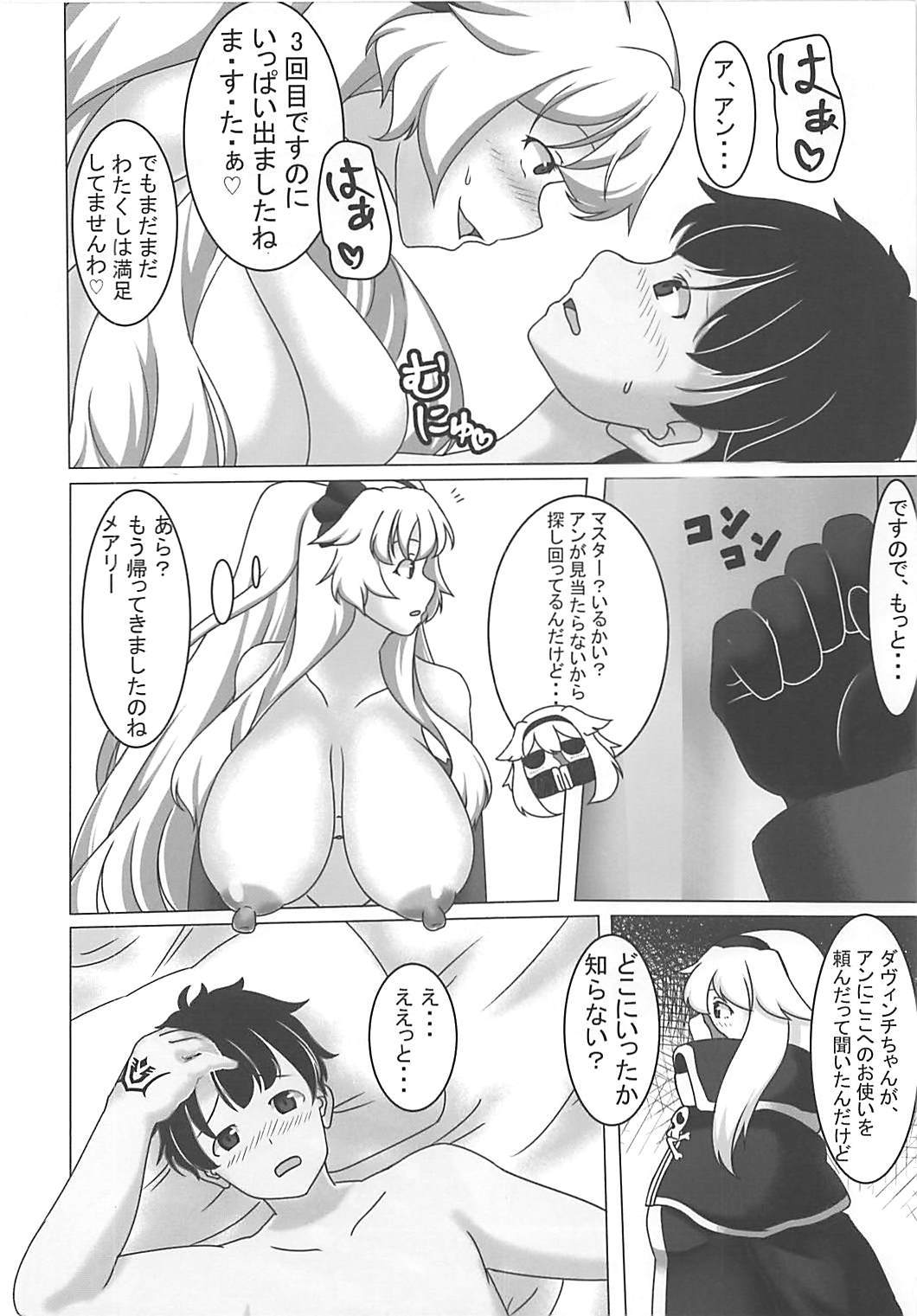 メアリーにはナイショです！