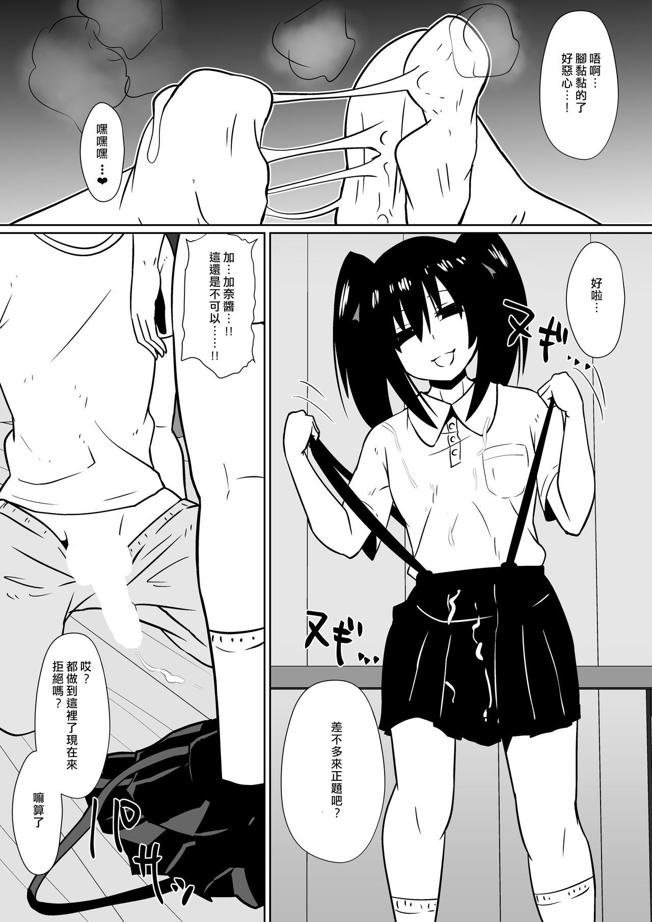 四海少女かな〜おとなをおもちゃにする小さな悪魔〜