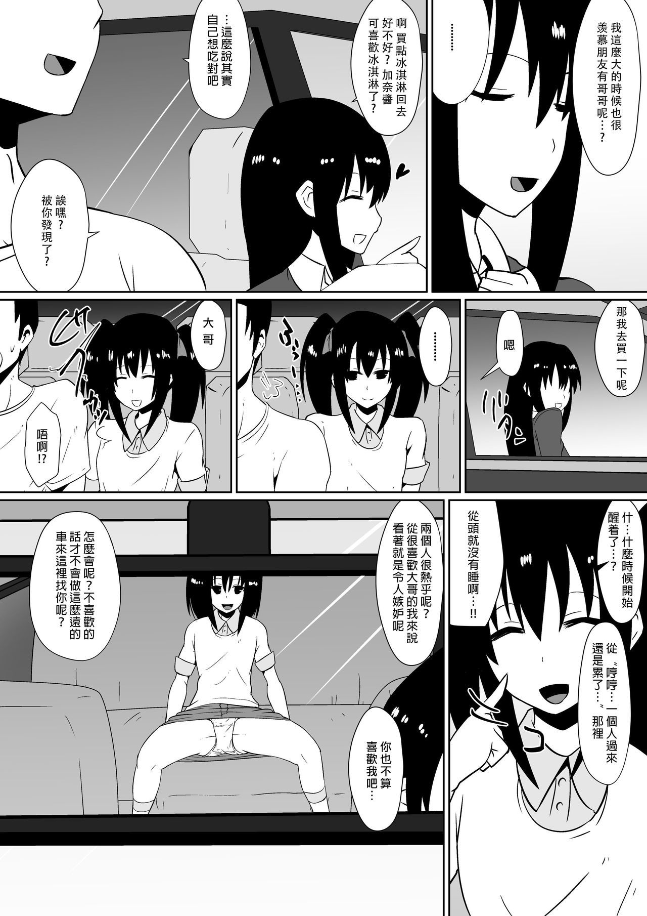 四海少女かな〜おとなをおもちゃにする小さな悪魔〜