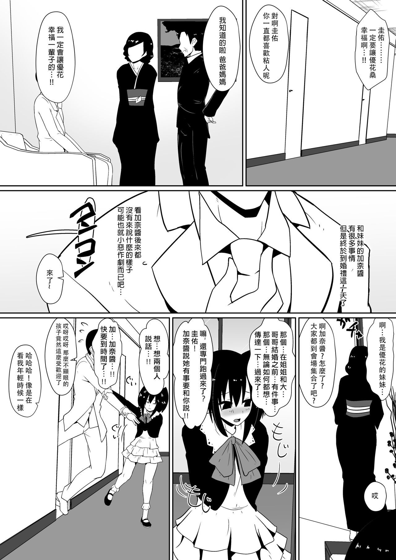 四海少女かな〜おとなをおもちゃにする小さな悪魔〜