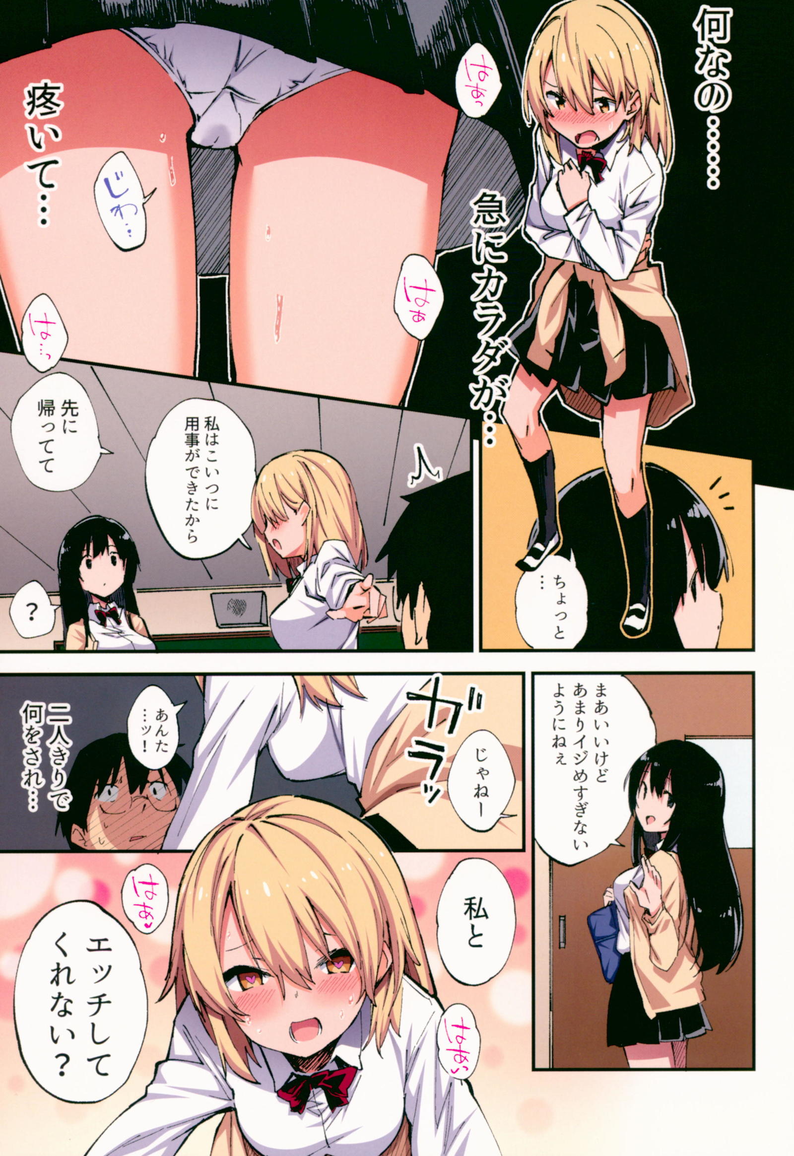サイミンのりょくでみだらなパコハメ聖勝〜初号下いじめっことおねだりSEX〜