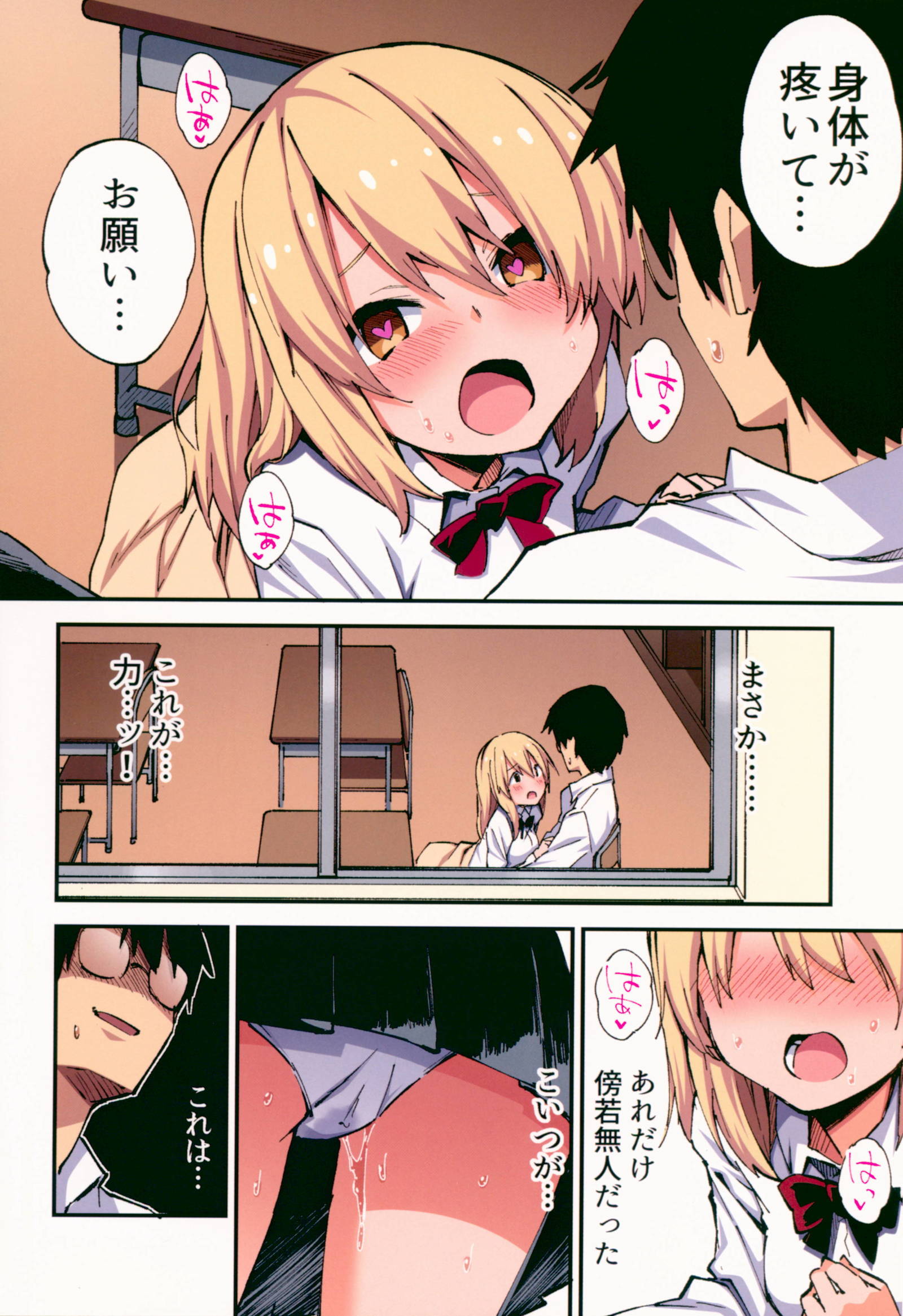 サイミンのりょくでみだらなパコハメ聖勝〜初号下いじめっことおねだりSEX〜