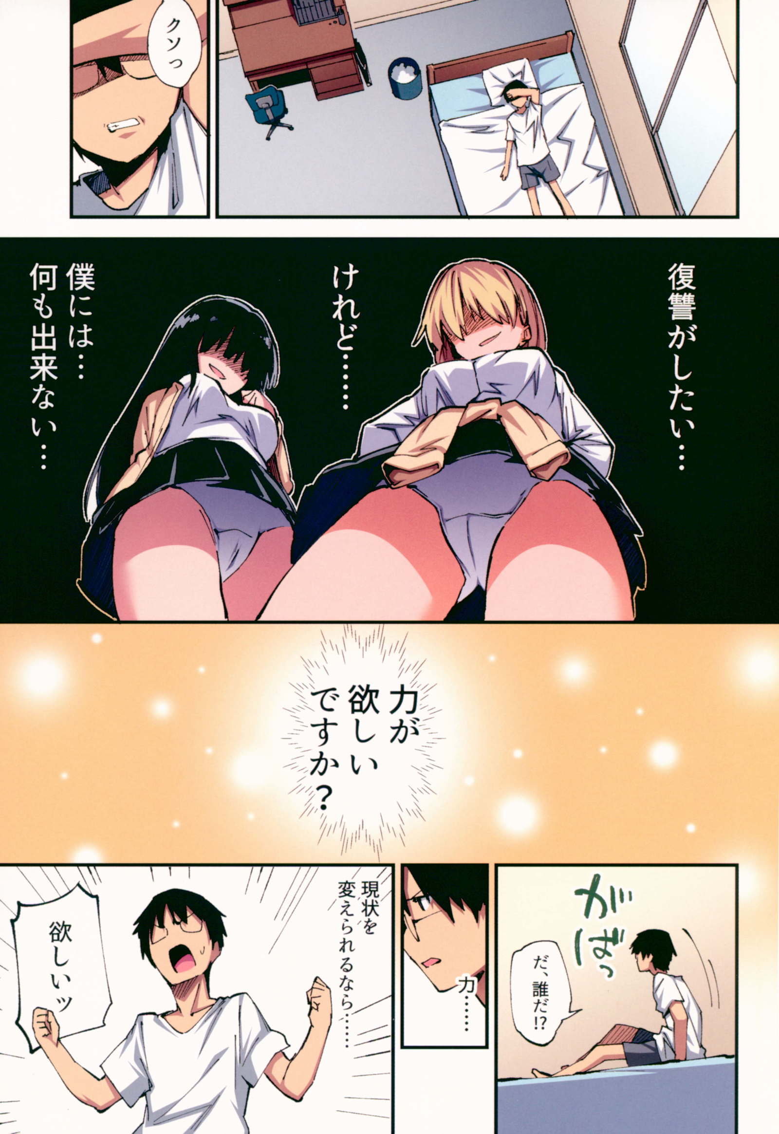 サイミンのりょくでみだらなパコハメ聖勝〜初号下いじめっことおねだりSEX〜