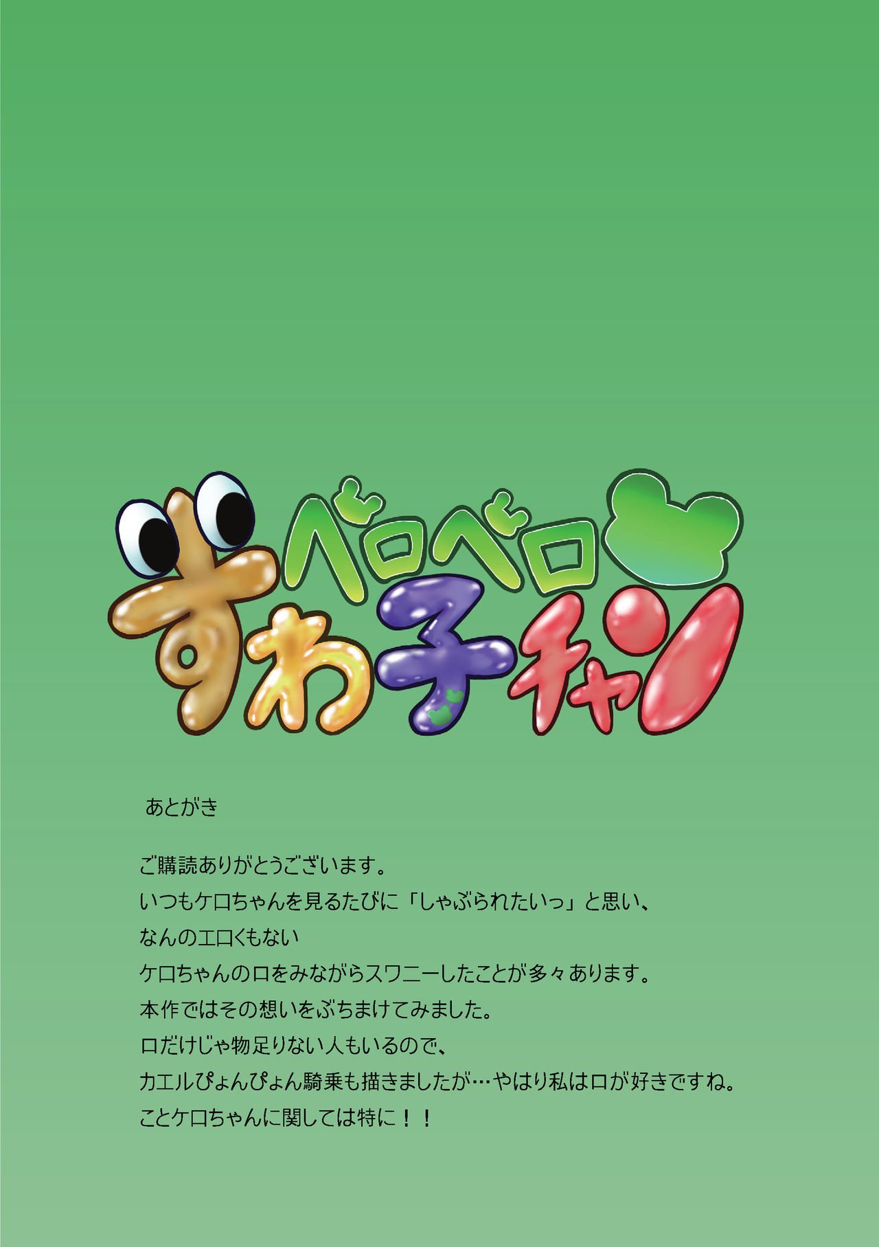 ペロペロ諏訪湖ちゃん