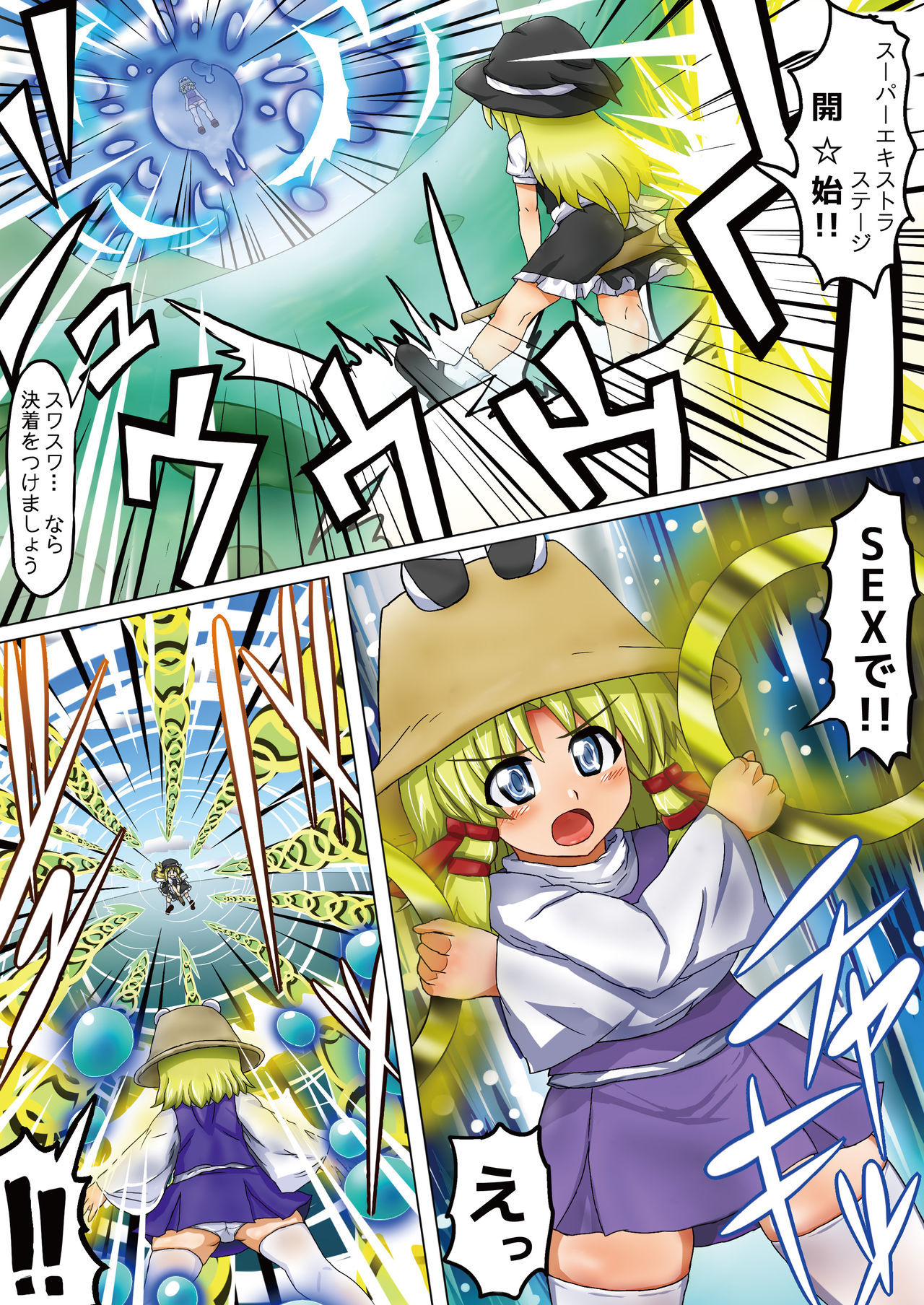 ペロペロ諏訪湖ちゃん