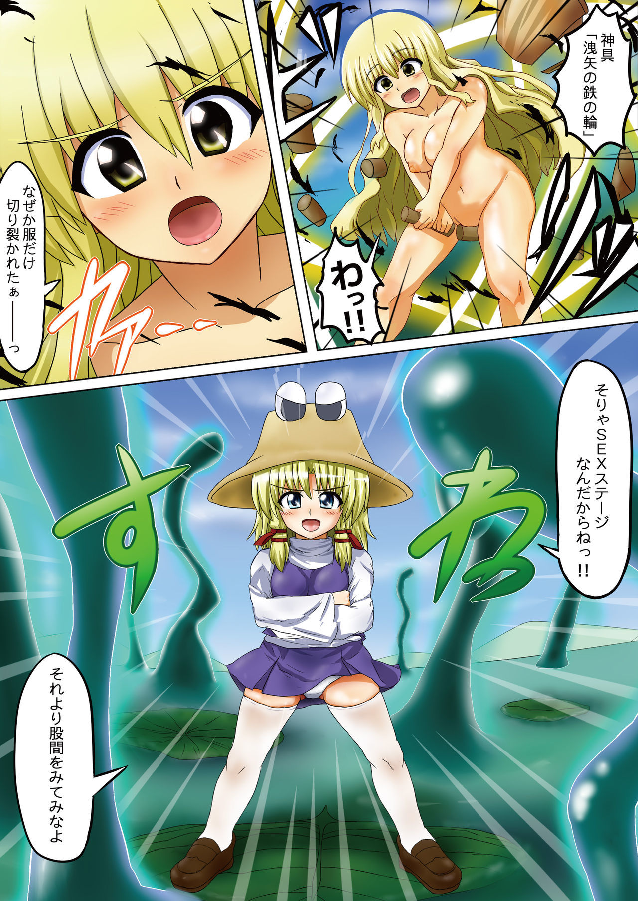 ペロペロ諏訪湖ちゃん
