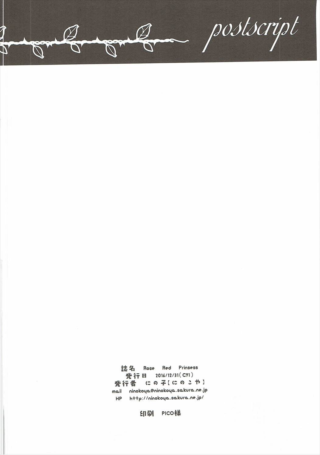 ポーズレッドプリンセス