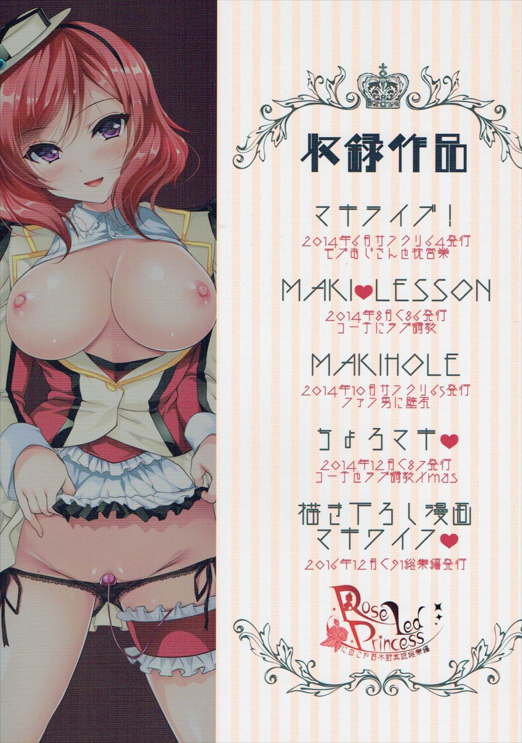 ポーズレッドプリンセス