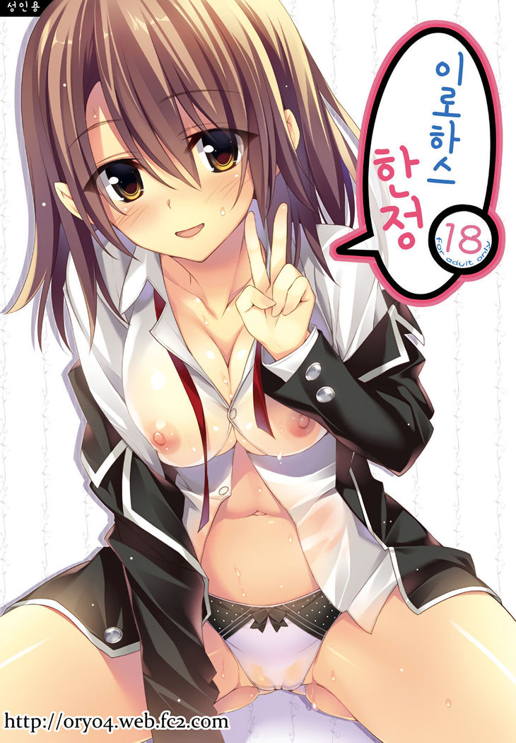 いろはすげん亭