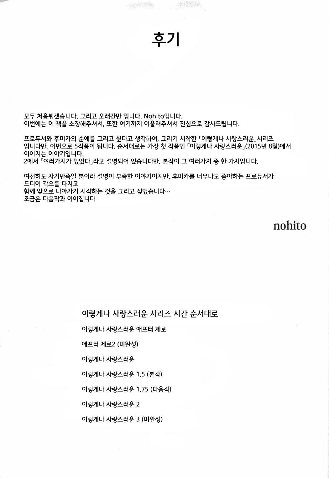 こなにもイトオシイ1.5시뮬라시옹]