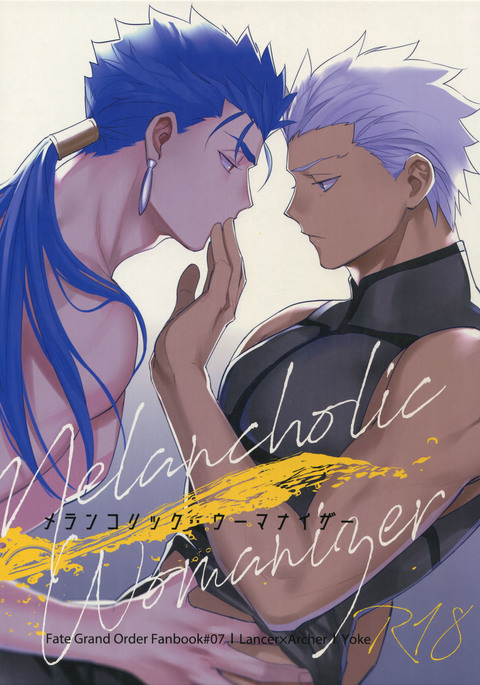 憂鬱な女たらし 憂鬱な女たらし