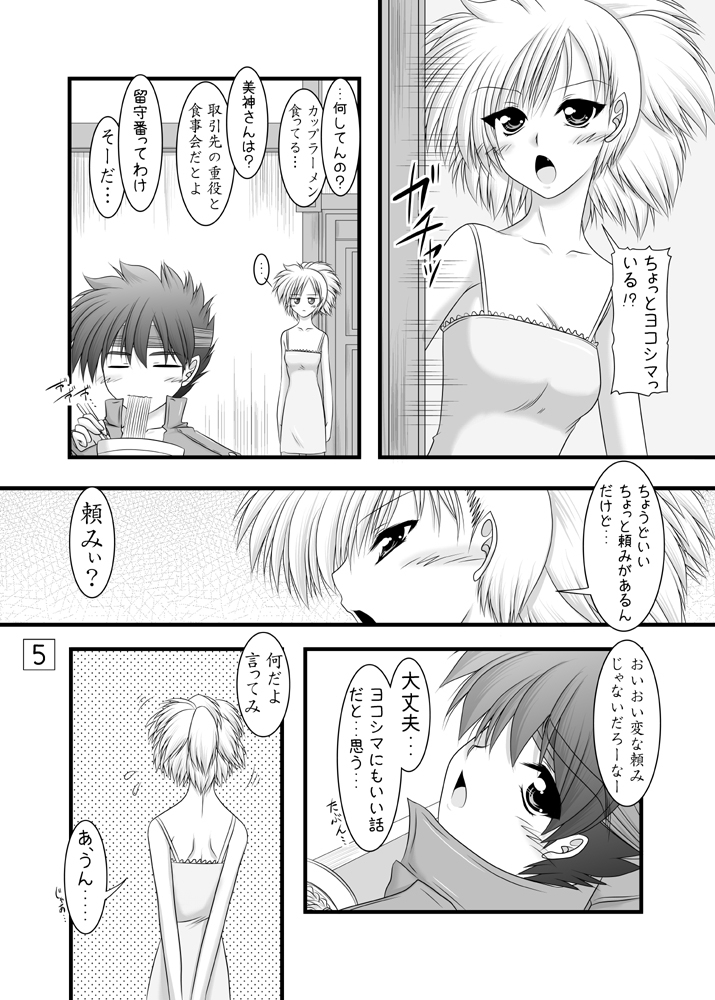 キツネのオネガイ