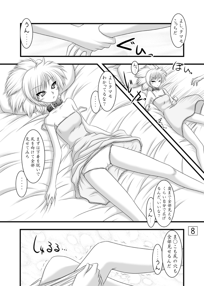 キツネのオネガイ