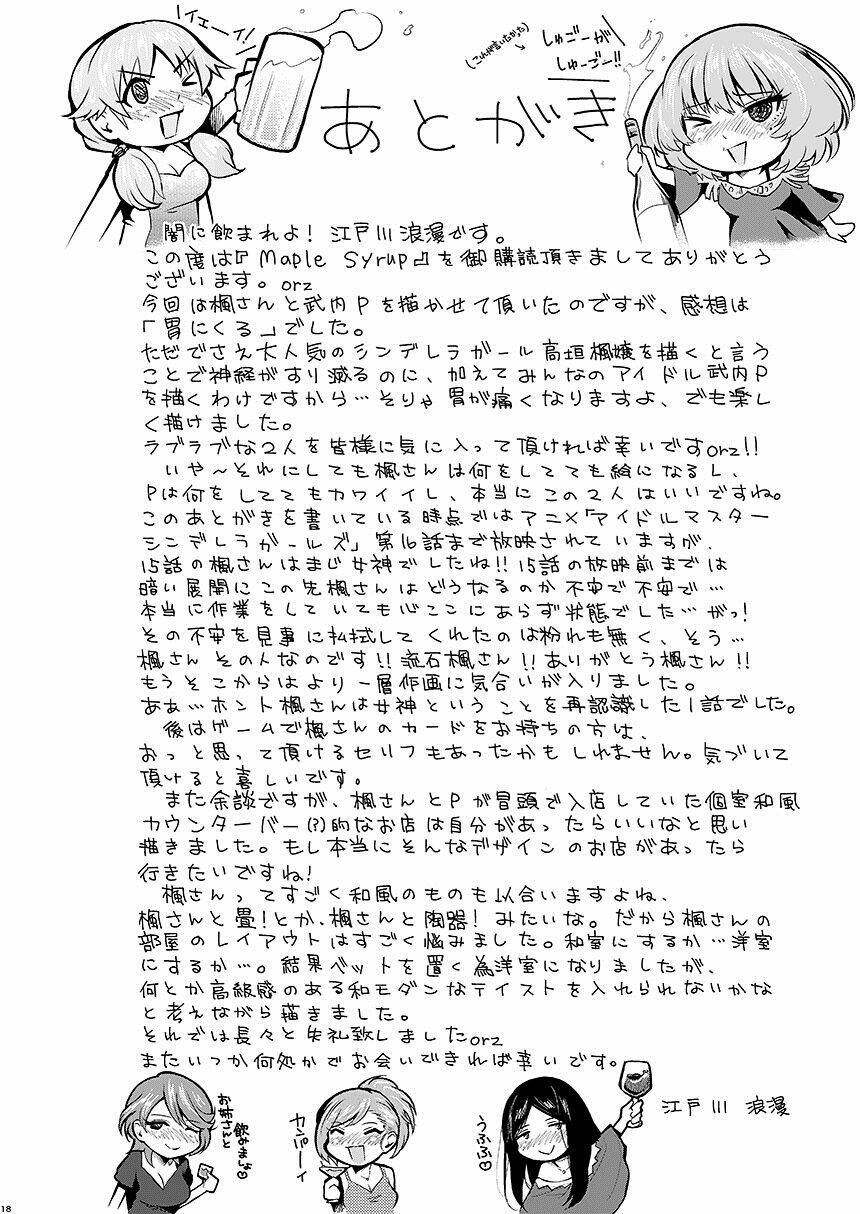 メープルシロップ