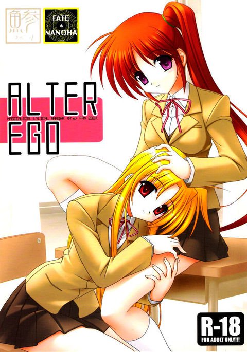 オルターエゴ オルターエゴ