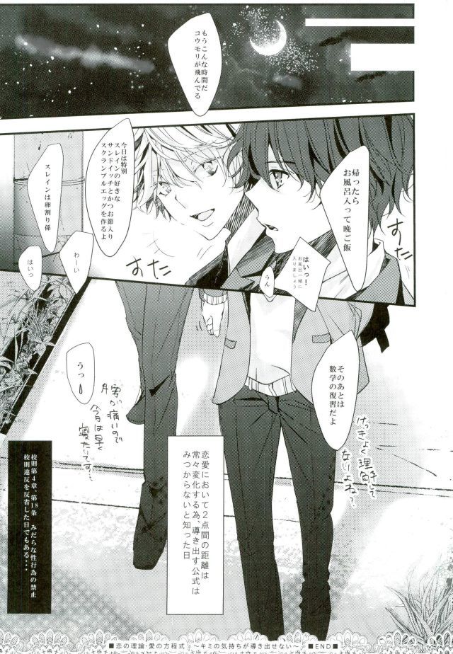 恋の理論・愛の方程式