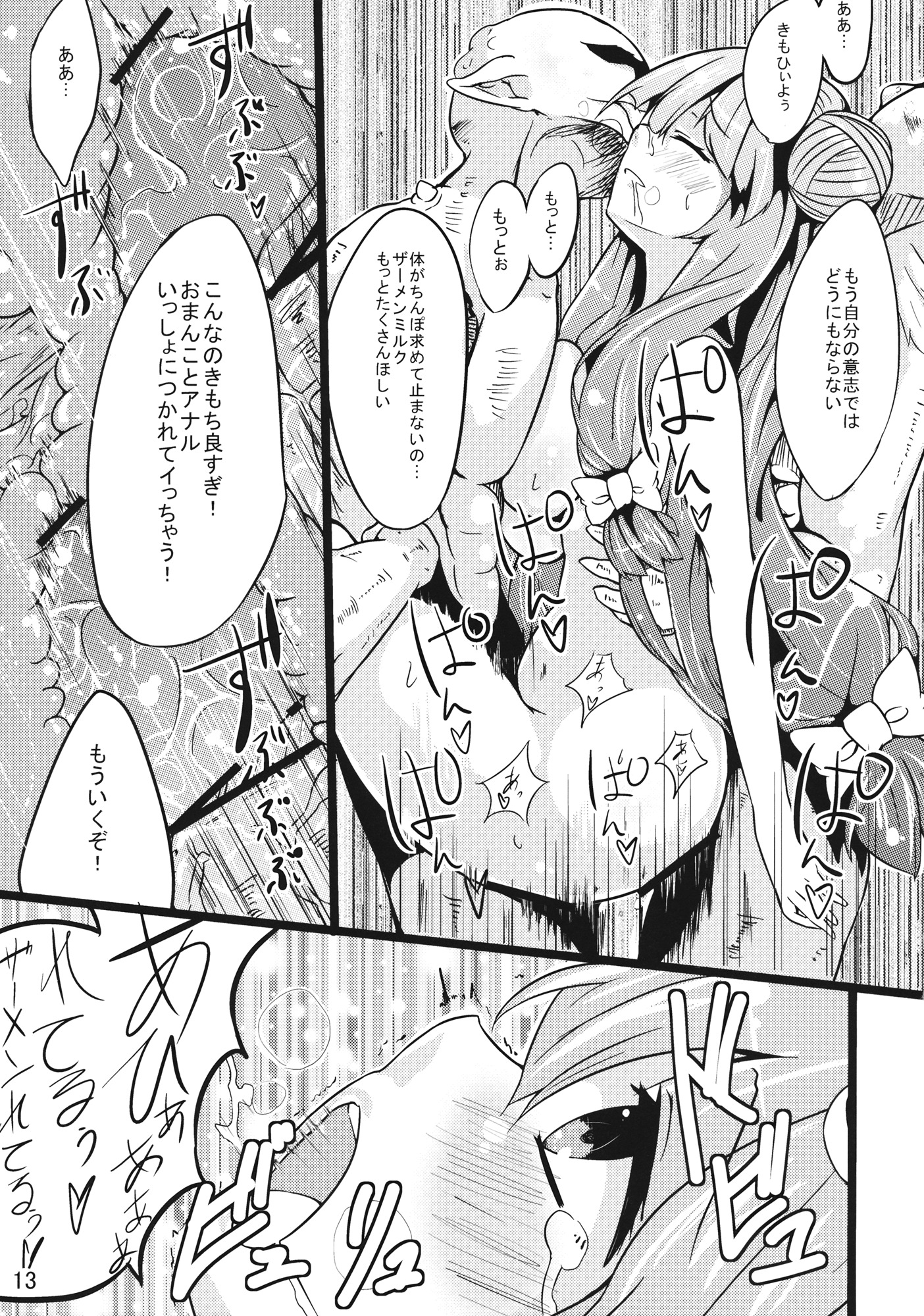 魔法少女っ娘パチュリーたん2