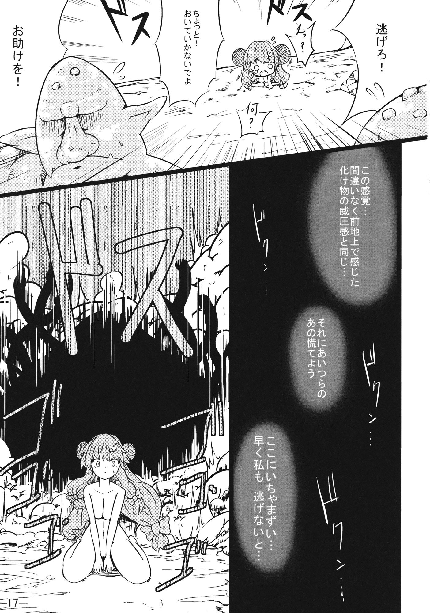 魔法少女っ娘パチュリーたん2
