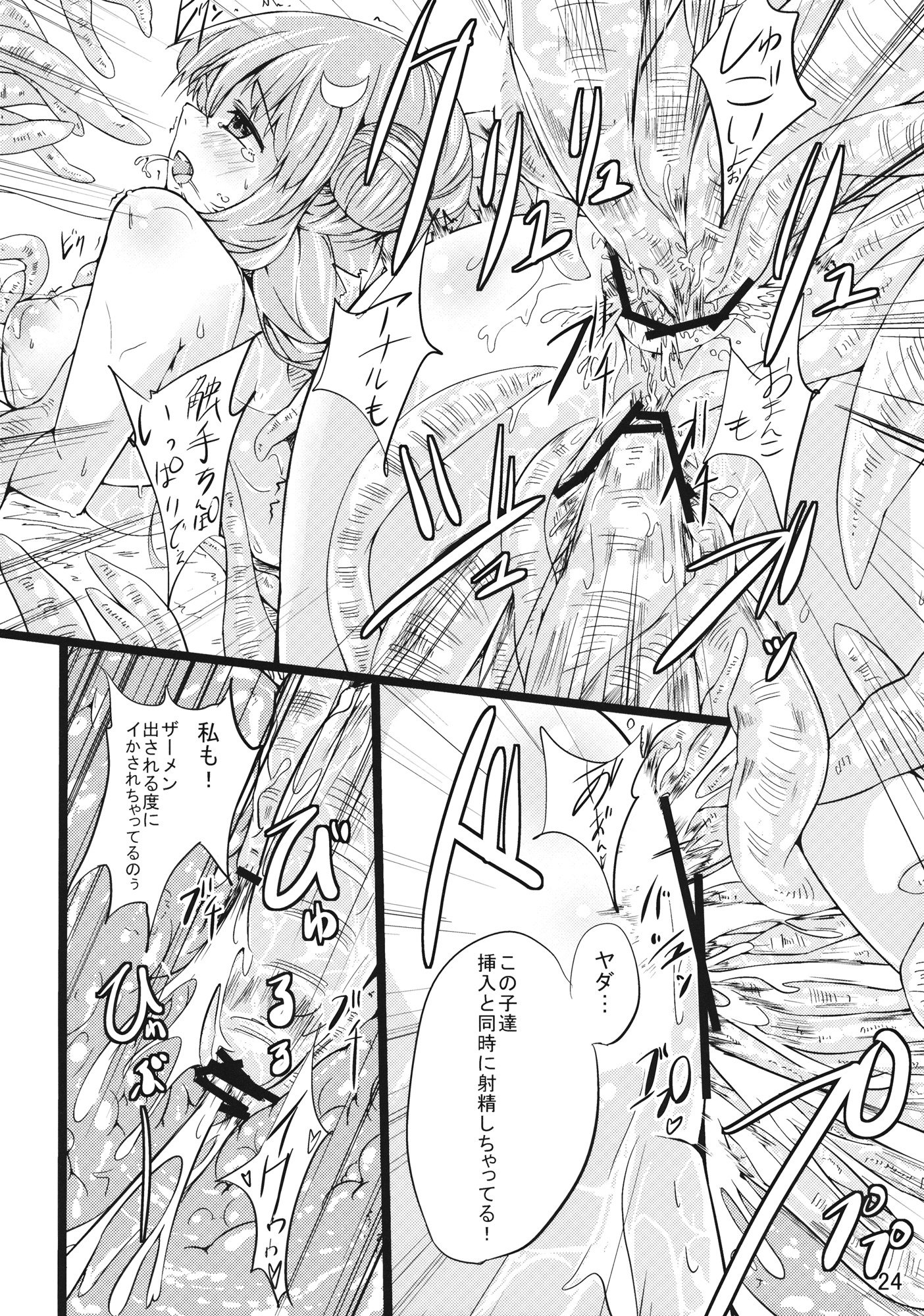 魔法少女っ娘パチュリーたん2