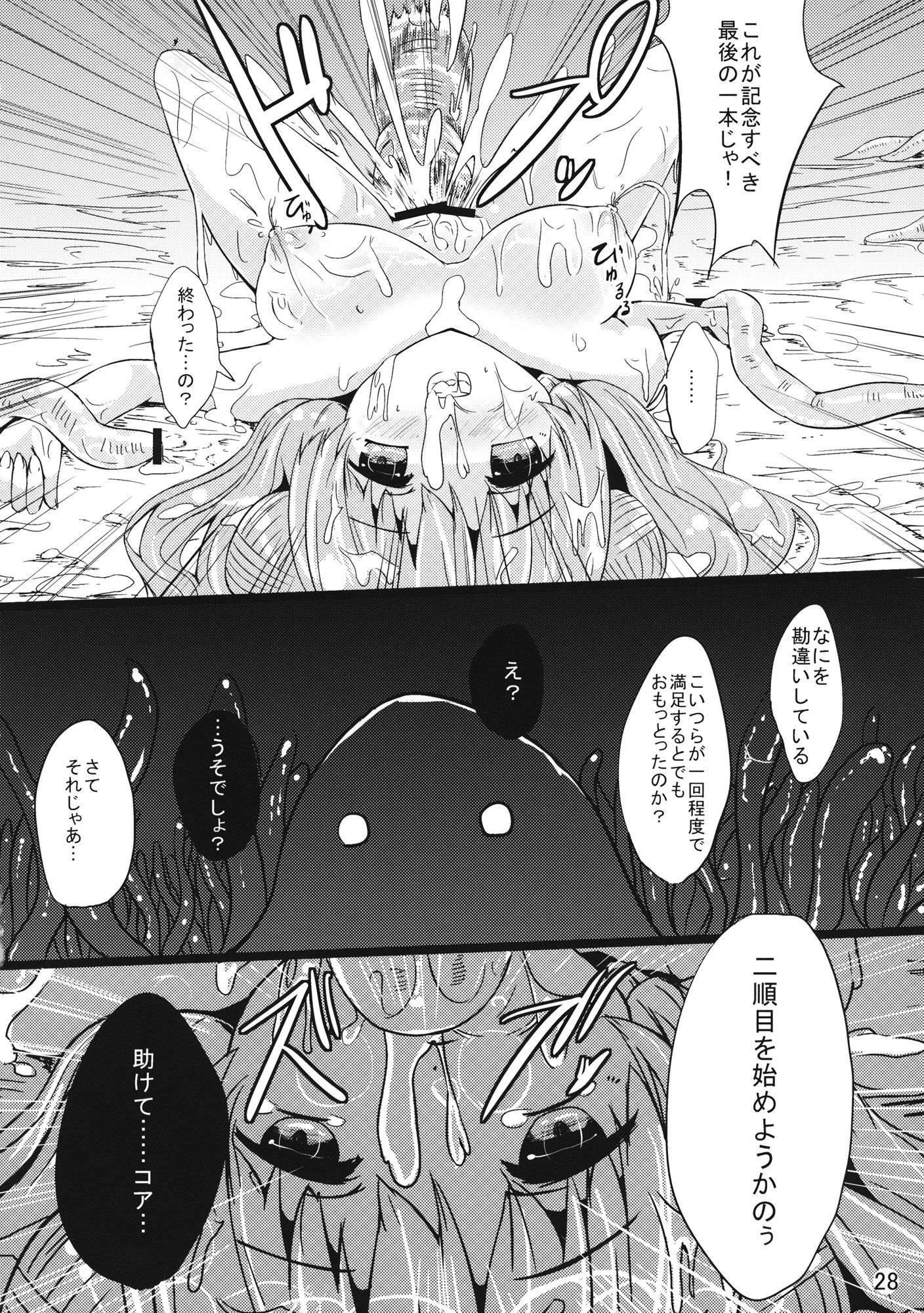 魔法少女っ娘パチュリーたん2