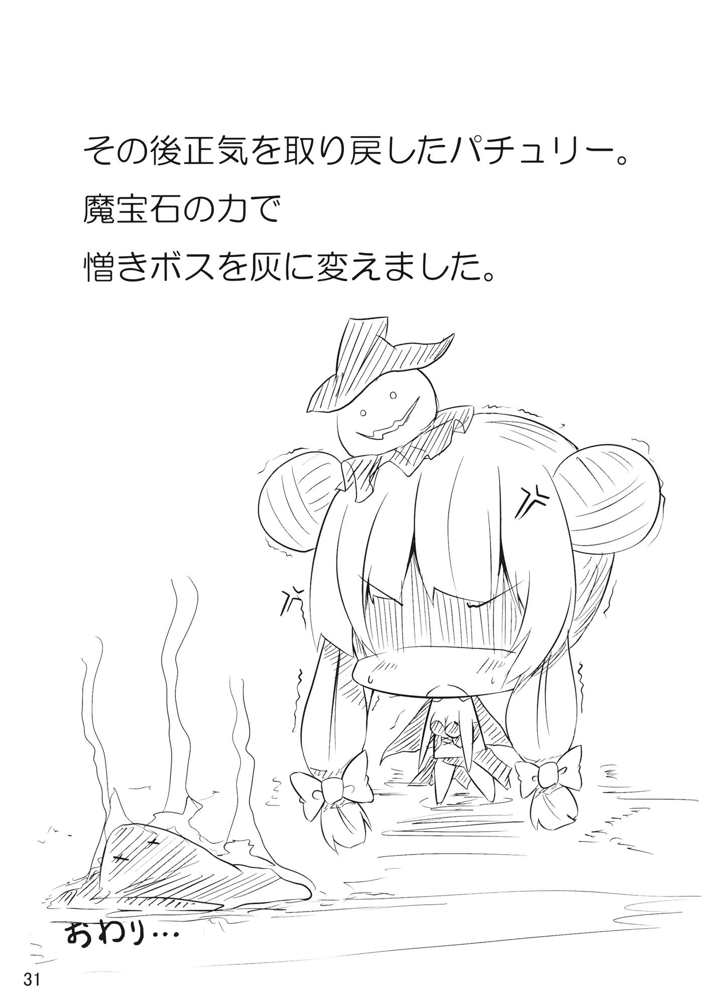魔法少女っ娘パチュリーたん2