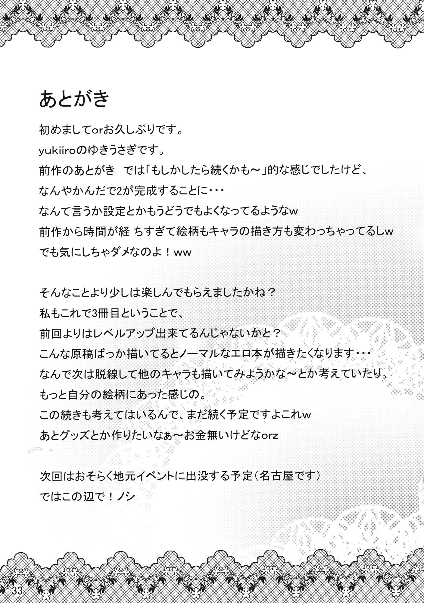 魔法少女っ娘パチュリーたん2