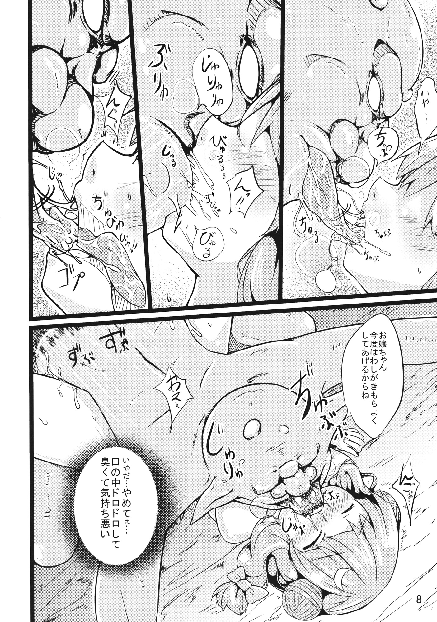 魔法少女っ娘パチュリーたん2