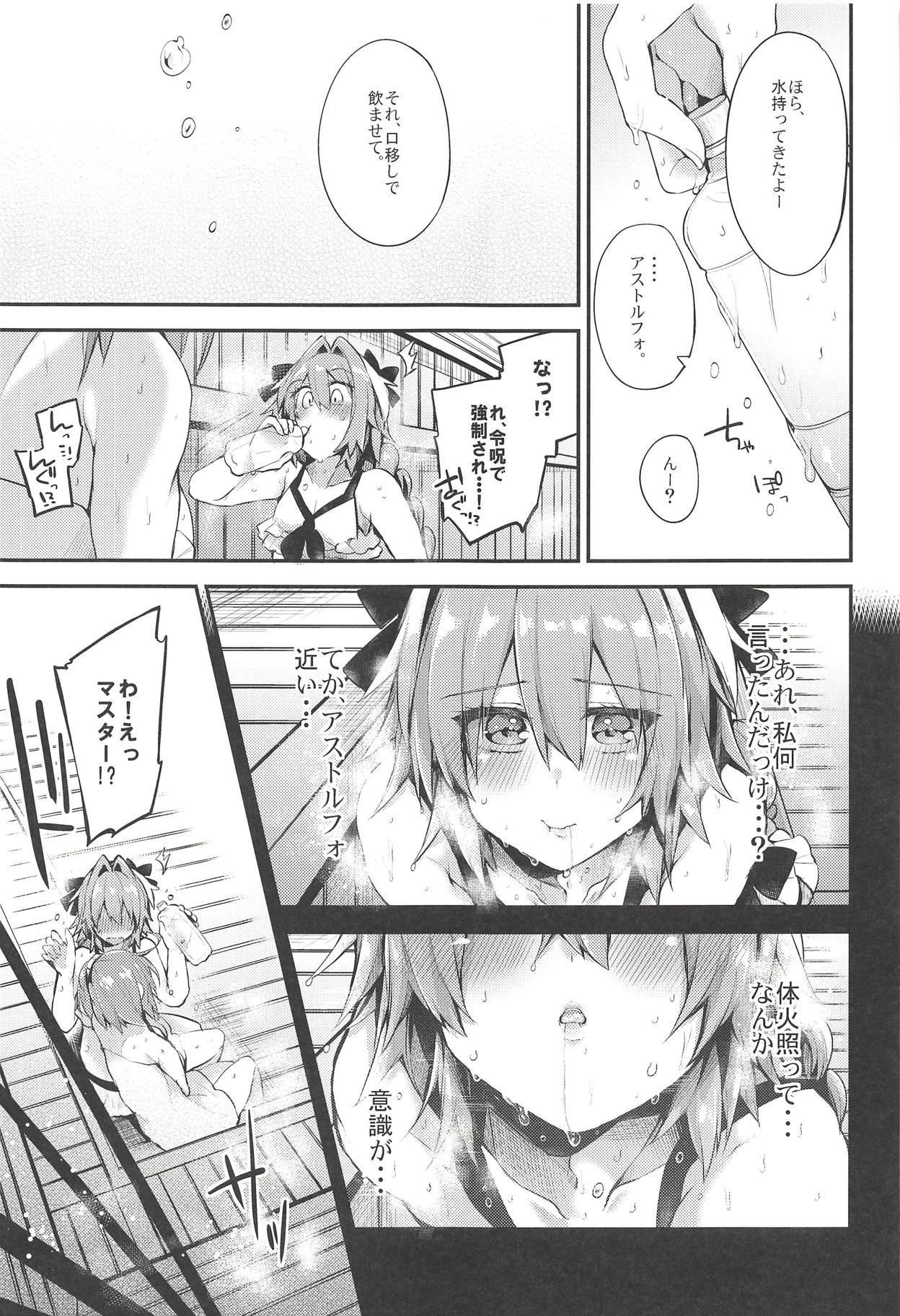 Astolfo de Ichinichijuu Asonjau？ソレトモセイハイアゲチャウ？ Docchi mo Yacchau！