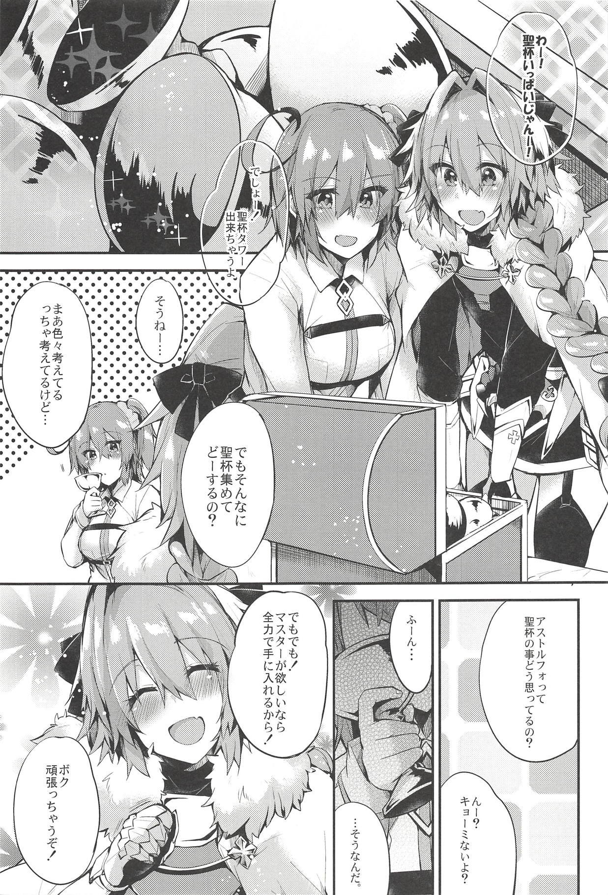 Astolfo de Ichinichijuu Asonjau？ソレトモセイハイアゲチャウ？ Docchi mo Yacchau！