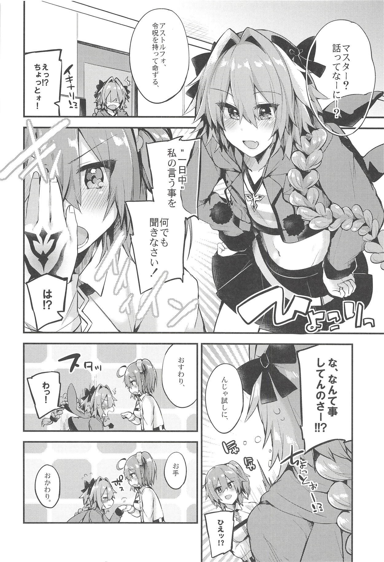 Astolfo de Ichinichijuu Asonjau？ソレトモセイハイアゲチャウ？ Docchi mo Yacchau！