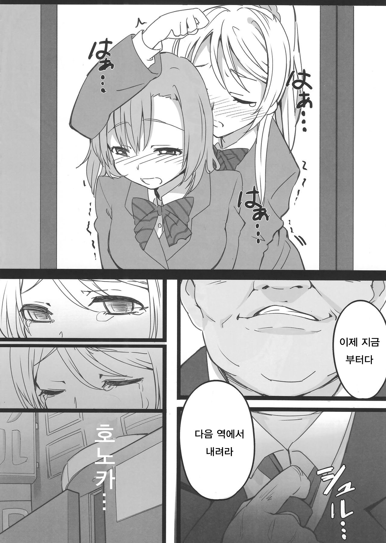 ほのえりかん