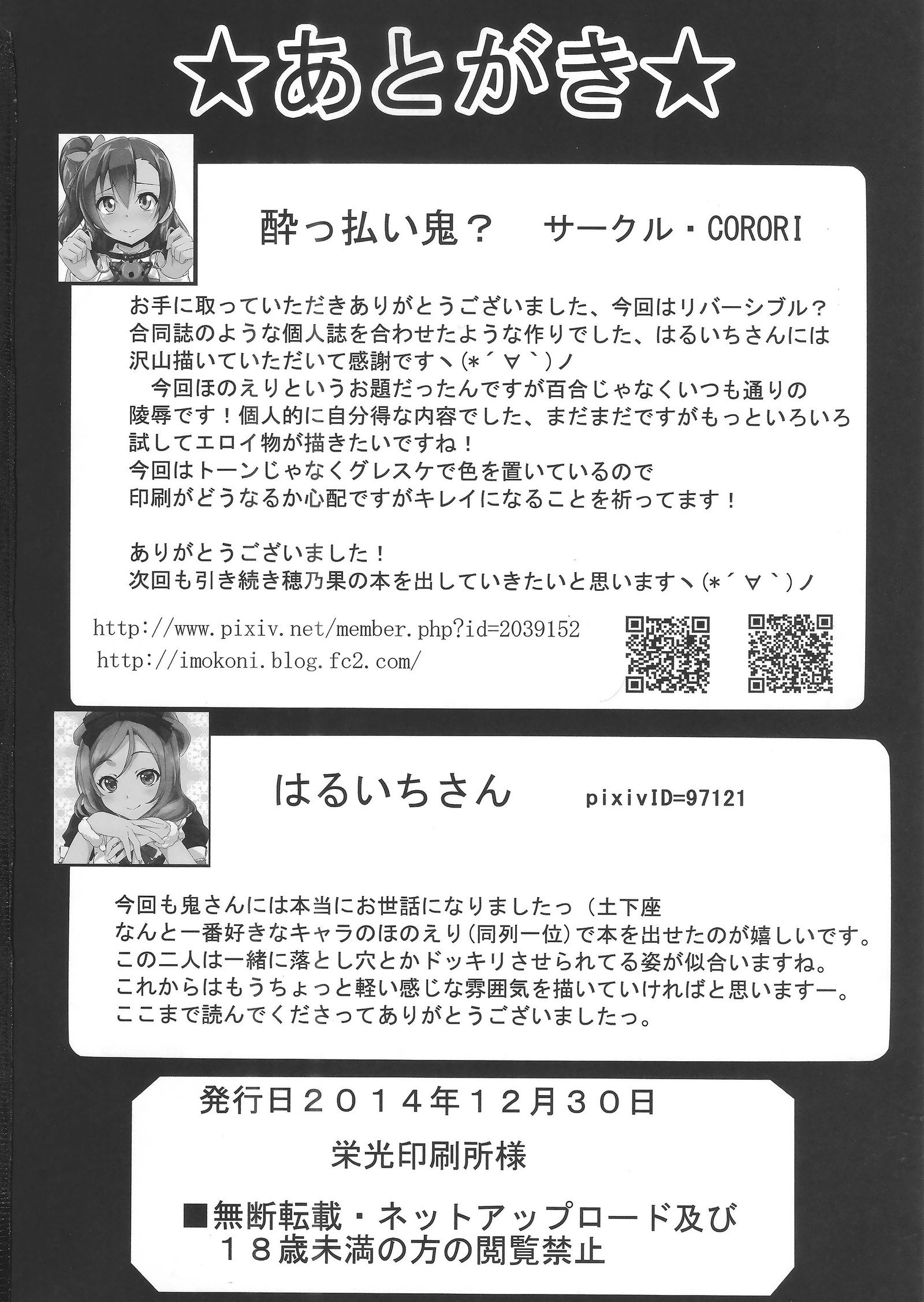 ほのえりかん