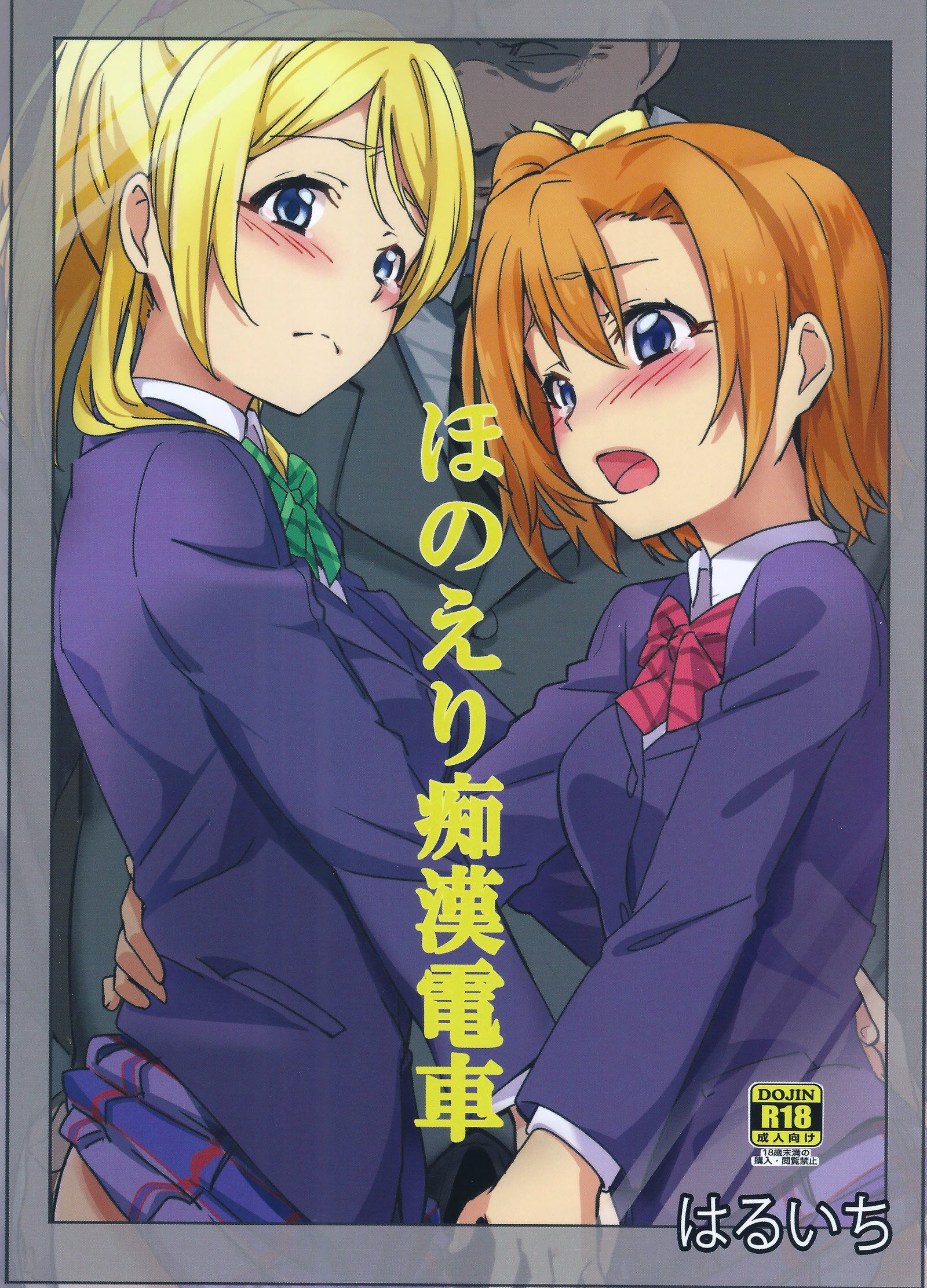 ほのえりかん